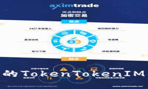 如何找回遗失的TokenTokenIM钱包EOS私钥？