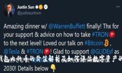 Tokenim钱包内的币的价值解