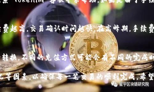   如何通过 Tokenim 进行比特币转账：完整指南 / 

 guanjianci Tokenim, 比特币转账, 加密货币 /guanjianci 

什么是 Tokenim？
Tokenim 是一个为用户提供加密货币管理和交易服务的平台，旨在提升用户在区块链生态系统中的体验。它不仅支持比特币的转账功能，还允许用户管理多种加密货币，进行资产的存储和交易。Tokenim 的用户界面直观易用，不论是新手还是专业用户都能快速上手。

随着加密货币的普及，很多人开始寻求简单、安全且高效的方式来进行数字货币转账。Tokenim 除了支持高度安全的转账机制外，还提供丰富的工具和资源，帮助用户更好地理解加密货币的市场动向，提升投资的成功率。

如何在 Tokenim 上进行比特币转账？
在 Tokenim 上进行比特币转账的步骤相对简单。用户需要首先完成注册和身份验证，确保其账户具备必要的安全性和合法性。以下是具体步骤：

1. **注册账户**：首先，用户需要访问 Tokenim 的官方网站，完成注册流程，提交所需的个人信息。
2. **身份验证**：为了确保账户安全，Tokenim 通常会要求用户进行身份验证，包括上传身份证件、地址证明等。
3. **资金充值**：在完成注册和验证后，用户需要向其账户充值，可以选择通过银行转账或其他加密货币进行充值。
4. **选择转账功能**：在资金到账后，用户可以登录账户，找到比特币转账功能。这通常在“钱包”或“交易”选项中。
5. **输入必要信息**：用户需要输入接收方的比特币地址，以及转账金额。确保地址无误，这非常重要。
6. **确认转账**：在确认所有信息无误后，用户可以点击“确认转账”。系统会提示用户确认交易。
7. **查看交易记录**：转账完成后，用户可以在其账户的“交易历史”中查看此次转账的详细信息，包括状态和交易确认时间。

转账时需要注意什么？
在 Tokenim 上进行比特币转账时，用户需要特别注意以下几点，以确保交易的顺利完成和安全：

1. **确认比特币地址**：用户在进行转账时应该仔细核对接收方的比特币地址，因为区块链交易是不可逆的，一旦发送错误的地址，资金就无法找回。
2. **注意手续费**：比特币的转账通常会涉及手续费，用户需要了解这些费用并在转账前确认，以免因手续费不足导致交易失败。
3. **查看网络拥堵情况**：区块链网络的拥堵情况也会影响转账速度。用户可以在某些平台上查看当前网络状态，以选择最佳的转账时机。
4. **确保账户安全**：用户需定期更改密码，并开启二步验证，以防止账户被黑客攻击。
5. **遵循当地法律法规**：进行数字货币转账时，用户需遵循当地的法律法规，避免因违法而遭受损失。

Tokenim 相较于其他比特币钱包的优势
Tokenim 相比于市面上其他比特币钱包，有以下独特优势：

1. **用户友好界面**：Tokenim 提供的用户界面，让用户在转账和管理资产时更加轻松。
2. **多种加密货币支持**：不仅限于比特币，Tokenim 还支持多种主流加密货币的管理与交易，方便用户一站式管理资产。
3. **高安全性**：Tokenim 采用最先进的冷存储和加密技术，确保用户资产的安全性，减少被盗的风险。
4. **实时行情监测**：为用户提供实时的市场行情监测和分析工具，帮助用户做出明智的投资决策。
5. **优质客户服务**：Tokenim 提供专业的客户支持服务，24/7为用户解答任何与使用相关的问题。

Transfer Bitcoin from Tokenim: Common Questions and Answers

h41. 如何保证比特币转账的安全性？/h4
为了确保在 Tokenim 进行比特币转账的安全性，客户需要采取多个步骤。例如：确保网络连接是安全的，避免使用公共Wi-Fi；使用强密码并启用二步验证等。此外，Tokenim 会定期进行安全审计，及时修复任何潜在的漏洞。用户也应定期查看账户活动，确保没有异常交易。

h42. 比特币转账到账需要多长时间？/h4
比特币转账的到账时间因网络拥堵程度而异，通常在10分钟至1小时不等。Tokenim 会提供实时的交易状态更新功能，用户可以查看其转账的进度及状态。如果网络拥堵严重，用户可能选择更高交易费用以加快确认速度。

h43. 如何处理转账失败的情况？/h4
在 Tokenim 上转账失败时，用户首先应查看交易状态，确认是否由于网络问题或手续费不足导致的。用户可以联系 Tokenim 客服寻求帮助，如果是由于手续费不足，用户可重新提交转账并调整费用。

h44. 转账的手续费是如何计算的？/h4
Tokenim 的转账手续费主要取决于市场上的网络交易费用。用户在转账时可以选择不同的手续费形式，通常手续费越高，交易确认时间越快。在高峰期，手续费可能会上升，用户可选择合适的费用以提高转账的确认速度。

h45. Tokenim 支持哪些支付方式充值比特币？/h4
用户可以通过多种方式在 Tokenim 上充值比特币，例如通过银行转账、信用卡付款、或者使用其他加密货币进行转换。不同的充值方式可能会有不同的完成时间，用户应该根据自身情况选择适合的充值渠道。

总结来说，通过 Tokenim 进行比特币转账是一个相对简单和安全的过程，但用户仍需关注安全性、费用、网络状况等因素，以确保每一笔交易的顺利完成。希望本文能帮助到准备使用 Tokenim 进行比特币转账的用户。