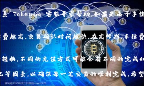   如何通过 Tokenim 进行比特币转账：完整指南 / 

 guanjianci Tokenim, 比特币转账, 加密货币 /guanjianci 

什么是 Tokenim？
Tokenim 是一个为用户提供加密货币管理和交易服务的平台，旨在提升用户在区块链生态系统中的体验。它不仅支持比特币的转账功能，还允许用户管理多种加密货币，进行资产的存储和交易。Tokenim 的用户界面直观易用，不论是新手还是专业用户都能快速上手。

随着加密货币的普及，很多人开始寻求简单、安全且高效的方式来进行数字货币转账。Tokenim 除了支持高度安全的转账机制外，还提供丰富的工具和资源，帮助用户更好地理解加密货币的市场动向，提升投资的成功率。

如何在 Tokenim 上进行比特币转账？
在 Tokenim 上进行比特币转账的步骤相对简单。用户需要首先完成注册和身份验证，确保其账户具备必要的安全性和合法性。以下是具体步骤：

1. **注册账户**：首先，用户需要访问 Tokenim 的官方网站，完成注册流程，提交所需的个人信息。
2. **身份验证**：为了确保账户安全，Tokenim 通常会要求用户进行身份验证，包括上传身份证件、地址证明等。
3. **资金充值**：在完成注册和验证后，用户需要向其账户充值，可以选择通过银行转账或其他加密货币进行充值。
4. **选择转账功能**：在资金到账后，用户可以登录账户，找到比特币转账功能。这通常在“钱包”或“交易”选项中。
5. **输入必要信息**：用户需要输入接收方的比特币地址，以及转账金额。确保地址无误，这非常重要。
6. **确认转账**：在确认所有信息无误后，用户可以点击“确认转账”。系统会提示用户确认交易。
7. **查看交易记录**：转账完成后，用户可以在其账户的“交易历史”中查看此次转账的详细信息，包括状态和交易确认时间。

转账时需要注意什么？
在 Tokenim 上进行比特币转账时，用户需要特别注意以下几点，以确保交易的顺利完成和安全：

1. **确认比特币地址**：用户在进行转账时应该仔细核对接收方的比特币地址，因为区块链交易是不可逆的，一旦发送错误的地址，资金就无法找回。
2. **注意手续费**：比特币的转账通常会涉及手续费，用户需要了解这些费用并在转账前确认，以免因手续费不足导致交易失败。
3. **查看网络拥堵情况**：区块链网络的拥堵情况也会影响转账速度。用户可以在某些平台上查看当前网络状态，以选择最佳的转账时机。
4. **确保账户安全**：用户需定期更改密码，并开启二步验证，以防止账户被黑客攻击。
5. **遵循当地法律法规**：进行数字货币转账时，用户需遵循当地的法律法规，避免因违法而遭受损失。

Tokenim 相较于其他比特币钱包的优势
Tokenim 相比于市面上其他比特币钱包，有以下独特优势：

1. **用户友好界面**：Tokenim 提供的用户界面，让用户在转账和管理资产时更加轻松。
2. **多种加密货币支持**：不仅限于比特币，Tokenim 还支持多种主流加密货币的管理与交易，方便用户一站式管理资产。
3. **高安全性**：Tokenim 采用最先进的冷存储和加密技术，确保用户资产的安全性，减少被盗的风险。
4. **实时行情监测**：为用户提供实时的市场行情监测和分析工具，帮助用户做出明智的投资决策。
5. **优质客户服务**：Tokenim 提供专业的客户支持服务，24/7为用户解答任何与使用相关的问题。

Transfer Bitcoin from Tokenim: Common Questions and Answers

h41. 如何保证比特币转账的安全性？/h4
为了确保在 Tokenim 进行比特币转账的安全性，客户需要采取多个步骤。例如：确保网络连接是安全的，避免使用公共Wi-Fi；使用强密码并启用二步验证等。此外，Tokenim 会定期进行安全审计，及时修复任何潜在的漏洞。用户也应定期查看账户活动，确保没有异常交易。

h42. 比特币转账到账需要多长时间？/h4
比特币转账的到账时间因网络拥堵程度而异，通常在10分钟至1小时不等。Tokenim 会提供实时的交易状态更新功能，用户可以查看其转账的进度及状态。如果网络拥堵严重，用户可能选择更高交易费用以加快确认速度。

h43. 如何处理转账失败的情况？/h4
在 Tokenim 上转账失败时，用户首先应查看交易状态，确认是否由于网络问题或手续费不足导致的。用户可以联系 Tokenim 客服寻求帮助，如果是由于手续费不足，用户可重新提交转账并调整费用。

h44. 转账的手续费是如何计算的？/h4
Tokenim 的转账手续费主要取决于市场上的网络交易费用。用户在转账时可以选择不同的手续费形式，通常手续费越高，交易确认时间越快。在高峰期，手续费可能会上升，用户可选择合适的费用以提高转账的确认速度。

h45. Tokenim 支持哪些支付方式充值比特币？/h4
用户可以通过多种方式在 Tokenim 上充值比特币，例如通过银行转账、信用卡付款、或者使用其他加密货币进行转换。不同的充值方式可能会有不同的完成时间，用户应该根据自身情况选择适合的充值渠道。

总结来说，通过 Tokenim 进行比特币转账是一个相对简单和安全的过程，但用户仍需关注安全性、费用、网络状况等因素，以确保每一笔交易的顺利完成。希望本文能帮助到准备使用 Tokenim 进行比特币转账的用户。