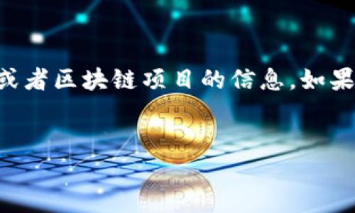 在没有具体关于“假tokenim官网”信息的情况下，我可以假设你是想了解有关“Tokenim”这类代币或者区块链项目的信息。如果你希望创建一篇关于这个主题的文章，这里有一个和相关关键词，以及详细介绍的结构和示例问题。


深入了解Tokenim：区块链技术与代币经济的未来
