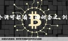在讨论“tokenim”的位数之