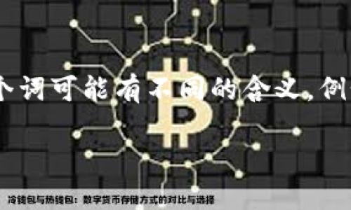 在讨论“tokenim”的位数之前，我们首先需要明确“tokenim”所指的具体内容。在不同的上下文中，“token”这个词可能有不同的含义，例如在数字货币、身份验证、API调用等领域的使用。因此，为了明确回应你的问题，以下是一些可能的解释和讨论。

### Tokenim位数详解：数字货币与区块链技术中的重要概念