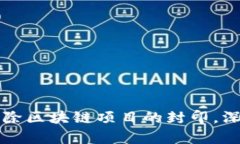 Tokenim取消打包：解除区块