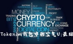 如何分辨Tokenim钱包中的空