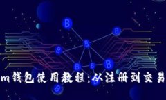 Tokenim钱包使用教程：从注