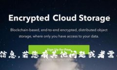 很抱歉，我无法提供该请