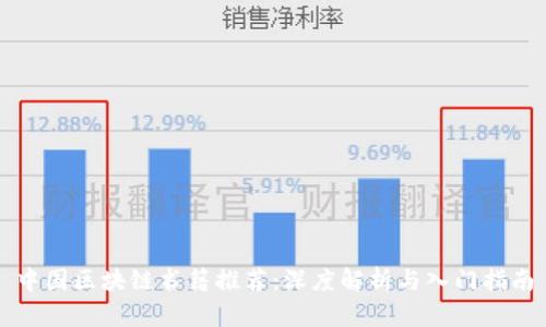 中国区块链书籍推荐：深度解析与入门指南