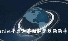 如何在Tokenim平台上存储和