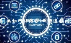 在无法访问某个特定网站