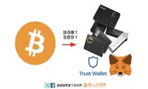    区块链的模型组成：深入探讨与全景分析  / 

 guanjianci  区块链模型, 区块链架构, 分布式账本  /guanjianci 

区块链模型定义
区块链是一种分布式账本技术，它通过去中心化的方式存储数据，保证了数据的透明性和安全性。区块链的基础是由多个模型组成的，这些模型各自承担不同的功能和责任。了解这些模型组成对于深入理解区块链的运作和其在各个行业中的应用是至关重要的。

区块链的基本结构
区块链的基本结构包括区块、链、节点和网络。这些组成部分共同构建了一个完整的区块链系统。
区块：一个区块中包含了一组事务数据以及与前一个区块的哈希值。每个区块都被链接在一起，形成一个不可更改的链。
链：区块之间通过哈希值相互关联，形成链结构。这种结构确保了区块的顺序和一致性，如果试图修改某个区块的数据，整个链的结构将会被破坏。
节点：区块链网络中的每个参与者都被称为节点。节点可以是全节点或轻节点，全节点保存整个区块链的副本，而轻节点只保存部分数据。
网络：区块链是一种去中心化的网络，每个节点都在相同的网络上运行，可以共享和验证数据。这种特性使得区块链难以被攻击或篡改。

区块链模型的分类
根据不同的应用场景和需求，区块链可以分为多个模型，主要包括公有链、私有链和联盟链。

h4公有链/h4
公有链是完全开放的，任何人都可以参与网络并进行交易。其特点是透明性和去中心化，适合需要公共信任的应用，例如比特币。

h4私有链/h4
私有链则是由单一组织控制的区块链，只有经过授权的用户才能参与。这种模型适合企业内部应用，数据更为私密。

h4联盟链/h4
联盟链是由多个组织共同管理的区块链，适合需要多方合作的场景，如金融机构之间的交易网络。

区块链模型的关键技术
区块链技术在多种模型中使用了不同的关键技术，主要包括智能合约、共识机制和加密算法。

h4智能合约/h4
智能合约是一段自动执行协议的代码，可以在区块链上执行交易，帮助用户自动化合约的执行，减少了中介的需求。

h4共识机制/h4
共识机制是保证数据一致性的算法，常见的有Proof of Work（工作量证明）和Proof of Stake（权益证明）。不同的机制适用于不同类型的区块链。

h4加密算法/h4
加密算法用于保护区块链上的数据，确保交易的安全性和隐私性。常见的有SHA-256、RSA等。

区块链模型的应用场景
区块链技术可以应用于多个领域，包括金融、供应链、医疗、物联网等。

h4金融领域/h4
在金融领域，区块链可以用于跨境支付、数字货币以及资产交易等，能够有效减少交易时间和成本。

h4供应链管理/h4
区块链能够提供透明的供应链追踪系统，使得消费者可以清楚知道产品的来源和去向，提升了信任度。

h4医疗健康/h4
在医疗行业，区块链能够保护病人的隐私数据，同时方便不同医疗机构间的信息共享，提高医疗效率。

相关问题探讨

1. 区块链的安全性如何保证？
区块链的安全性主要依赖于去中心化的网络结构、加密技术及共识机制...

2. 区块链与传统数据库有什么差异？
区块链与传统数据库的主要区别在于数据存储的方式、数据的不可篡改性和交易的透明性...

3. 区块链技术的未来发展方向是什么？
区块链技术的未来发展方向包括技术的成熟性、法规的完善、以及在不同领域的深入应用...

4. 如何评估区块链项目的价值？
评估区块链项目的价值需要考虑技术的创新性、团队的经验、市场需求以及社区的支持...

5. 区块链对社会的影响有哪些？
区块链对社会的影响包括提升透明度、增强信任、改变商业模式以及推动数字经济的发展...

（详细内容将继续展开，字数将达到3400字以上。）