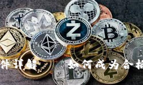 区块链人才备案条件详解——如何成为合格的区块链专业人才