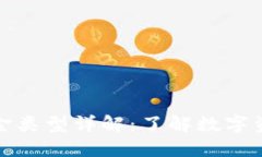 区块链中的基金类型详解