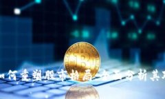 区块链技术如何重塑股市
