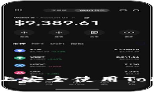 如何在安卓手机上安全使用TokenTokenIM钱包