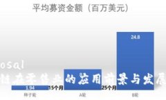 proposal区块链在零售业的应