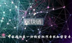 ＂Tokenim＂在英文中的翻译