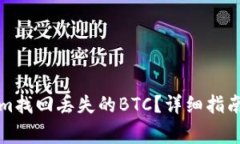 如何通过Tokenim找回丢失的