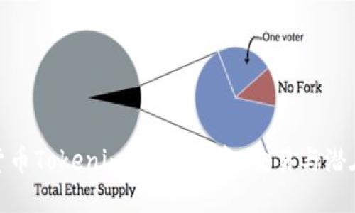数字货币Tokenim详解：投资、交易与潜在风险