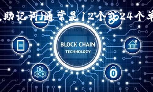 在讨论“tokenim没有助记词怎么登陆”这个问题之前，首先需要了解Tokenim是什么，以及助记词在区块链和加密货币钱包中的作用。助记词（通常是12个或24个单词）是用于生成钱包私钥的随机单词组合，通常用于恢复或访问加密货币钱包。如果你没有助记词，登录或恢复钱包可能会变得复杂。

下面是对这一主题的详细探讨，包含关键词和相关问题。

没有助记词如何登录Tokenim钱包？