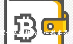 深入探讨区块链的核心技