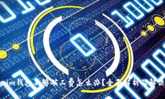Tokenim钱包不够矿工费怎么