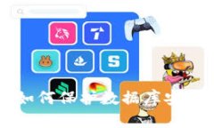 区块链技术如何保护数据