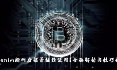Tokenim断网后能否继续使用