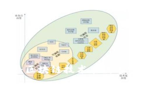 揭秘Tokenim应用：区块链技术在数字交易中的创新应用