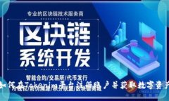 如何在Tokenim平台注册账户