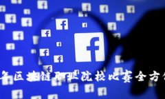 2023年区块链职业院校比赛