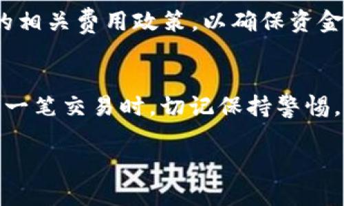 如何将OKE充值到Tokenim账户：一步步指导与技巧

OKE充值, Tokenim, 加密货币交易/guanjianci

引言
在当今数字化时代，越来越多的人选择参与加密货币交易。随着市场的不断发展，各类交易所层出不穷，其中Tokenim作为一个新兴的交易平台，备受投资者关注。然而，很多用户在初次使用Tokenim进行投资时，常常面临一个问题：如何将OKE充值到Tokenim账户？在这篇文章中，我们将为你提供详细的指导和建议，帮助你顺利完成充值。同时，我们还会解答用户常见的问题，以帮助你更好地了解OKE及Tokenim平台。

OKE是什么？
OKE是一种数字资产，通常与特定的区块链项目或平台有关。它可以用于交易、投资或支付等多种用途。随着加密市场的迅速发展，OKE逐渐成为投资者关注的对象。与传统资产相比，OKE具有流动性强、投资机会多等优势。此外，OKE的价值通常受到市场供求关系的影响，因此学习如何在交易所内安全和有效地进行充值至关重要。

Tokenim平台概述
Tokenim是一个加密货币交易平台，旨在为用户提供安全、方便、高效的交易体验。平台支持多种数字资产的交易，用户可以通过Tokenim进行买卖操作，以及享受到丰富的投资机会。Tokenim同时注重用户体验，提供多种便捷的充值方式，使用户能够快速转入资金进行交易。

OKE充值到Tokenim的步骤
充值过程可能会让新手用户感到困惑，但是，只要遵循以下步骤，便能轻松处理OKE的充值。

h4步骤一：注册并登录Tokenim账户/h4
首先，你需要在Tokenim平台上注册自己的账户。如果你已经拥有账户，直接登录即可。在注册过程中，请确保使用有效的电子邮件和安全的密码，以保护你的账户安全。

h4步骤二：找到OKE的充值选项/h4
登录后，进入Tokenim的