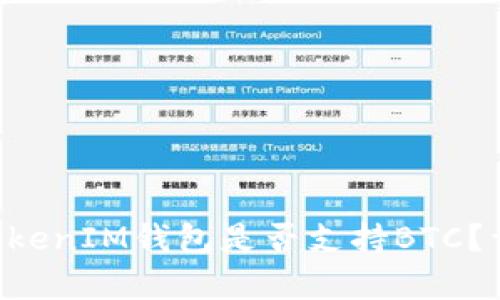 最新版本的TokenTokenIM钱包是否支持BTC？详细解析与使用指南