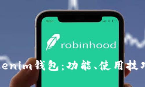 全面解析Tokenim钱包：功能、使用技巧与视频教程