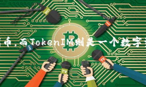 ETC（以太坊经典）和TokenIM是两个不同的概念和平台。ETC是以太坊经典网络的原生代币，而TokenIM则是一个数字资产钱包和交易平台。是否可以将ETC转移到TokenIM取决于TokenIM对ETC的支持情况。

### 如何将ETC转入TokenIM钱包：全面指南