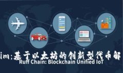 Tokenim：基于以太坊的创新