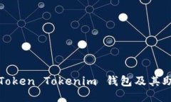 如何安全使用Token Tokenim