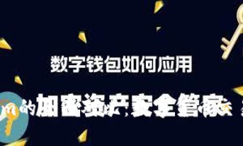 Gate.io与TokenIm的全面对比：数字货币交易所与钱包的选择