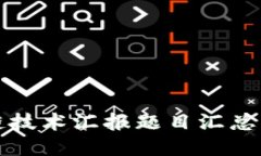 创新区块链技术汇报题目