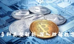 区块链上标识的多种类型