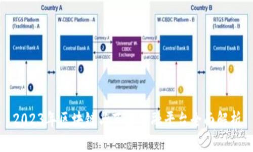 2023年区块链与百度金融平台全面解析