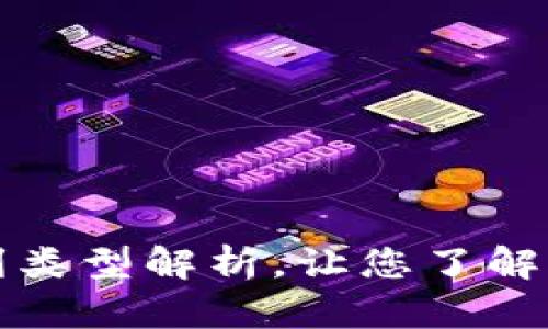 十大区块链专利类型解析，让您了解区块链未来发展