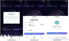 深度解析TokenTokenIM钱包苹