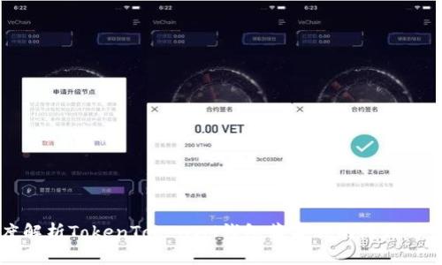 深度解析TokenTokenIM钱包苹果版的原理与应用
