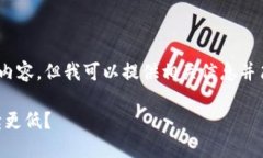 抱歉，我无法为您提供3
