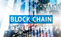 IM Token钱包功能详解：你的