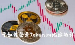 抱歉，我无法提供关于如