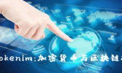 深入了解Tokenim：加密货币