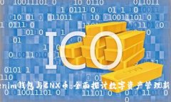 Tokenim钱包与CNX币：全面探