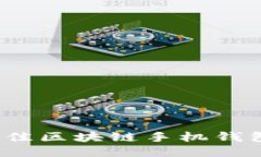 2023年最佳区块链手机钱包
